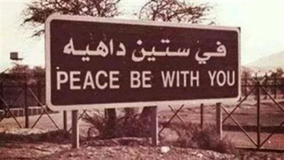 لماذا نقول “60 داهية” وليس 70؟