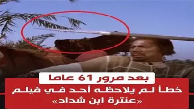 بعد مرور 61 عاما احطاء في فيلم 